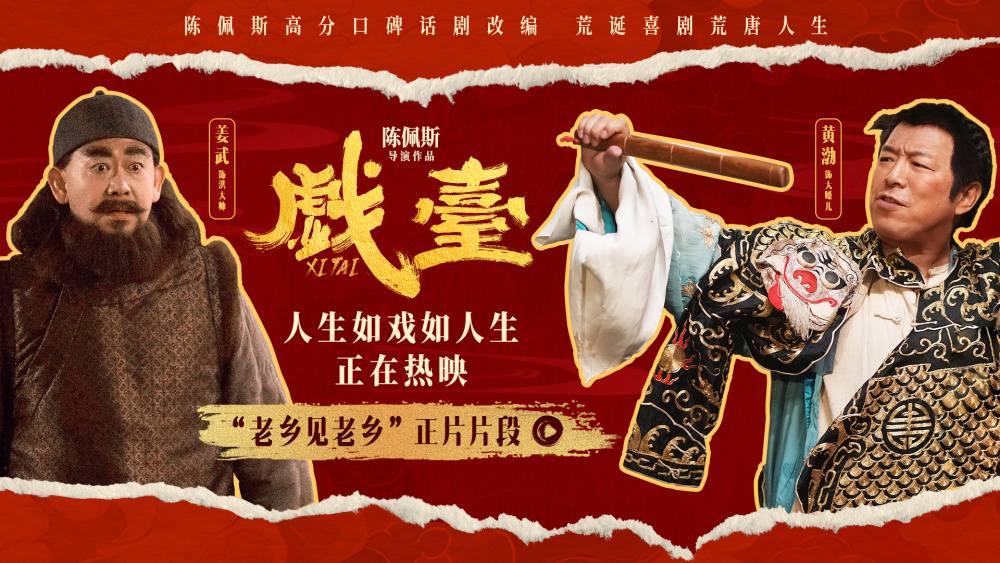 戏台电影免费观看完整版高清视频