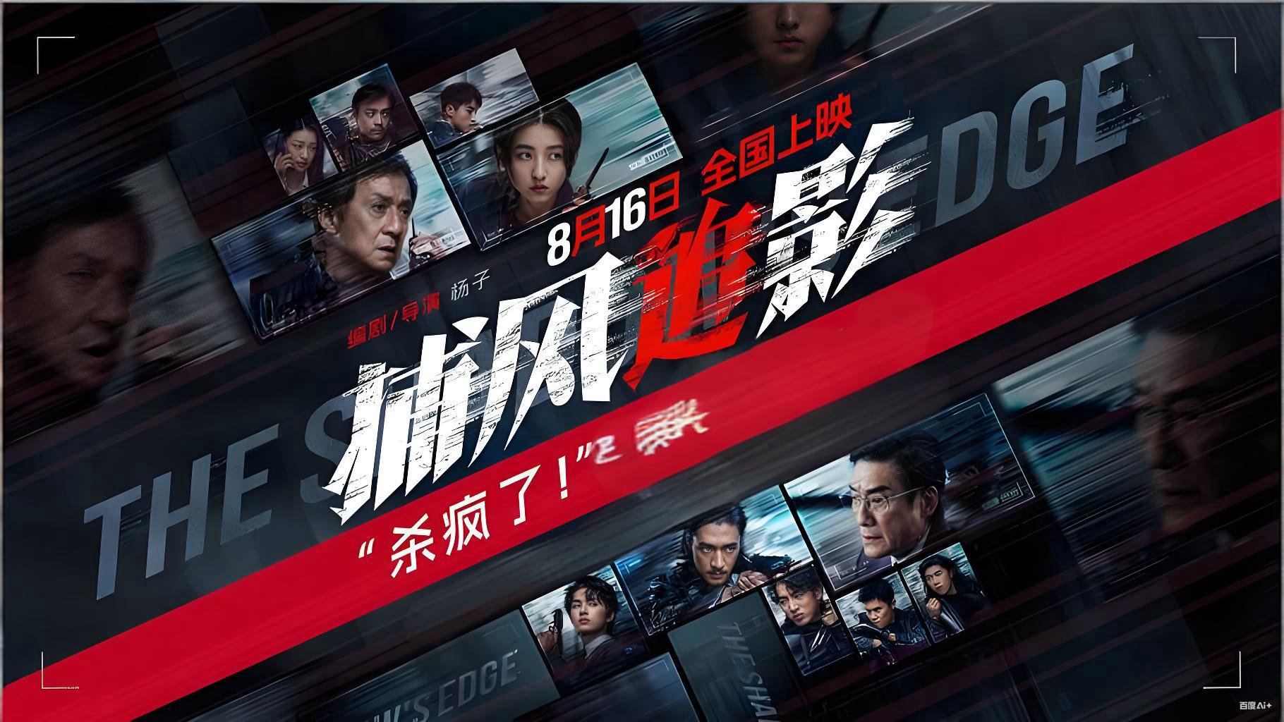 捕风追影电影完整版免费观看高清