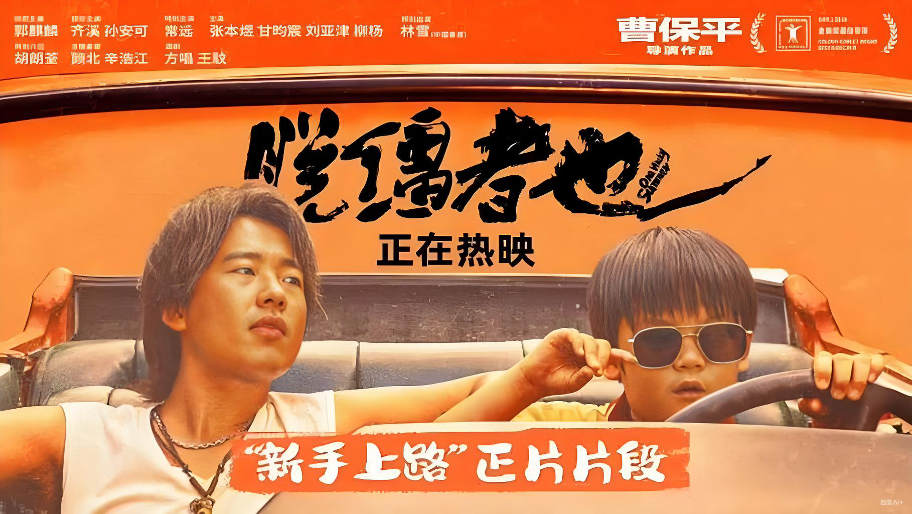 脱缰者也电影免费全集在线观看